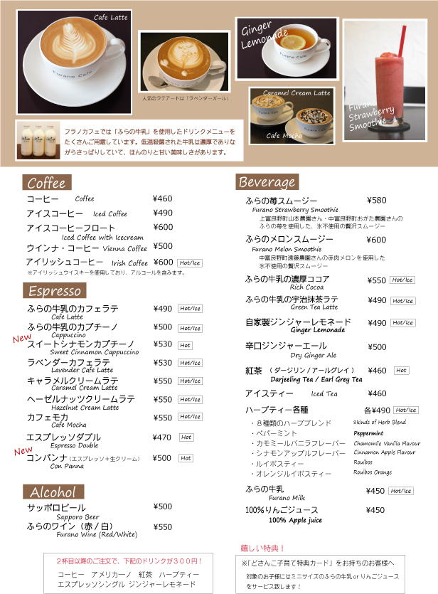 メニュー フラノカフェ Furano Cafe