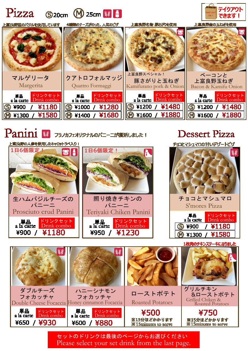 メニュー - フラノカフェ （Furano Cafe）